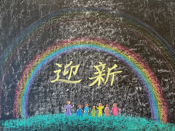 北平華德福實驗學校